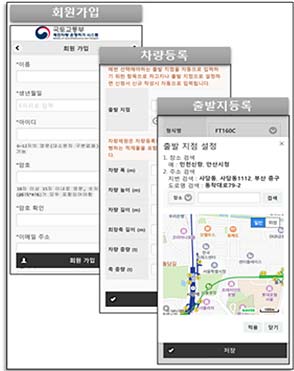 모바일을 통한 회원가입과 차량등록