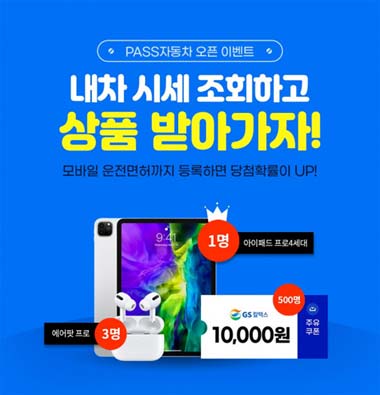 아톤은 LG유플러스와 협업해 중고차 시세를 조회하고 매매할 수 있는 패스 자동차를 출시 확대 제공한다