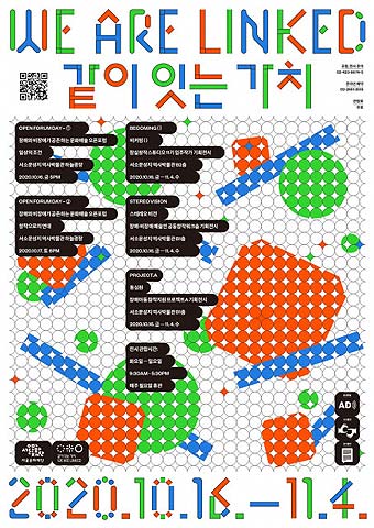 서울문화재단 같이 잇는 가치 포스터