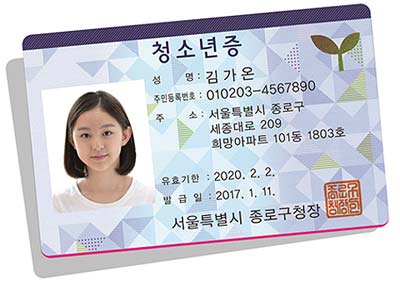 청소년증