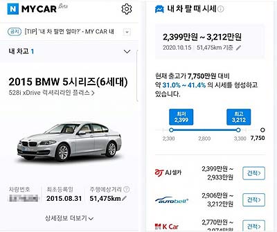 네이버 MY CAR 중고차 시세 조회 서비스