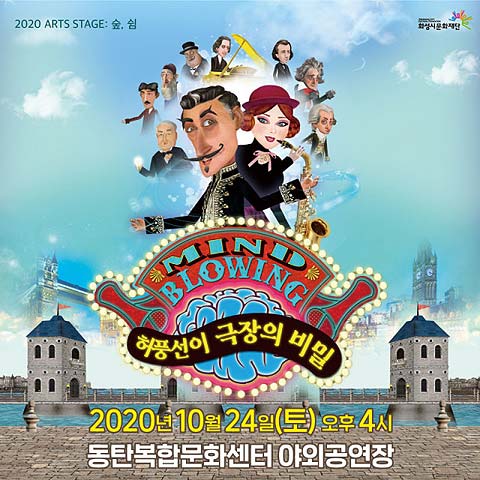 텐콕콘서트 어린이 뮤지컬 허풍선이 극장의 비밀