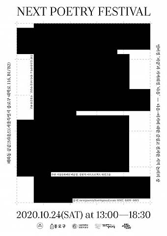 10월 24일에 개최되는 다음 시 페스티벌 포스터