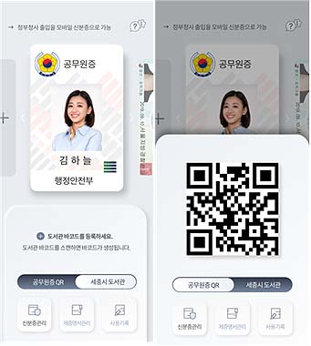 모바일 공무원증 프로토타입 화면