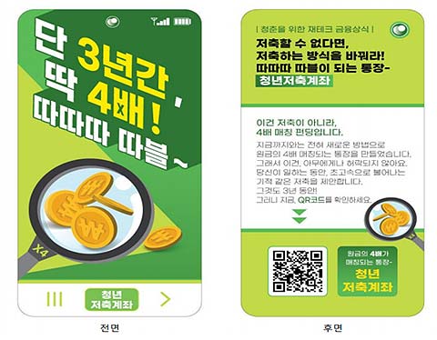 청년저축계좌 A안