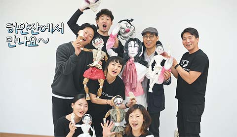 춘천인형극단의 하얀산