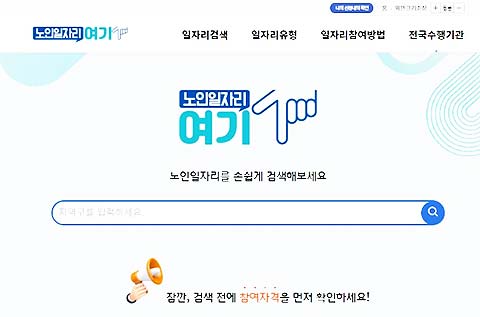 노인일자리여기