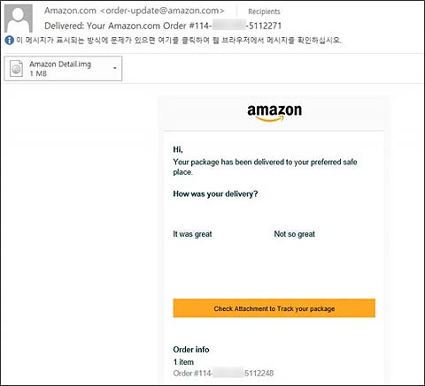 안랩 아마존 사칭 악성 메일 본문