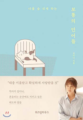 대한민국 대표 서점 예스24대표 김석환가 최근 3년간 연예인이 낸 에세이 도서 판매 데이터를 분석한 결과 2020년 판매량은 8만9000여 권으로 전년 동기 대비 3281 증가하며 최근 3년 가운데 가장 높은 수치를 기록한 것으로 나타났다