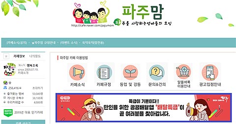 파주지역 맘카페 파주를 사랑하는 엄마들의 모임