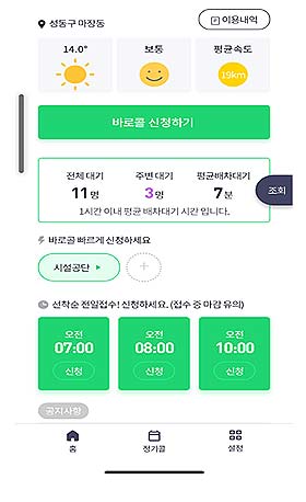 장애인콜택시 신규 앱 메인화면