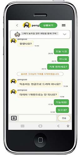 두리안 내 채팅방 모습