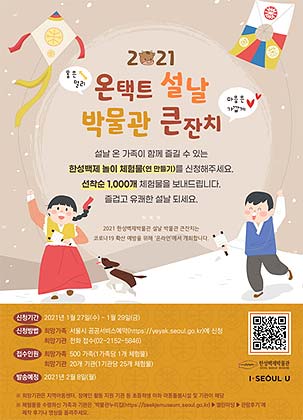 설날 박물관 큰잔치 포스터
