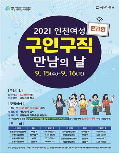2021인천여성구인구직jpg
