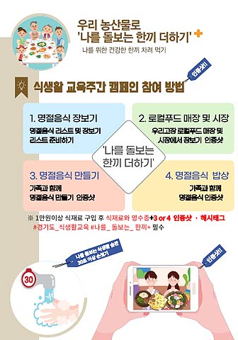 리플렛식생활교육 주간 캠페인