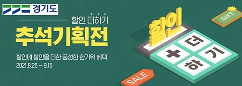추석기획전마켓경기