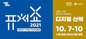 퓨처쇼