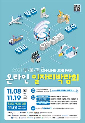 2021 부울경 온라인 일자리박람회포스터jpg