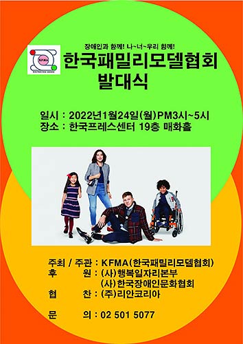 한국패밀리모델협회 발대식 포스터