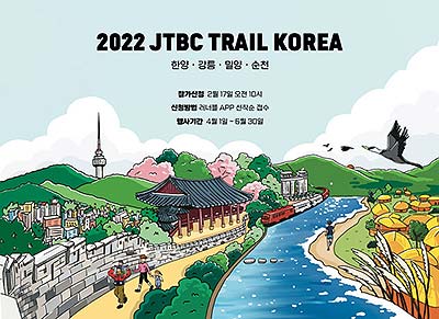 2022 JTBC 트레일 코리아 포스터