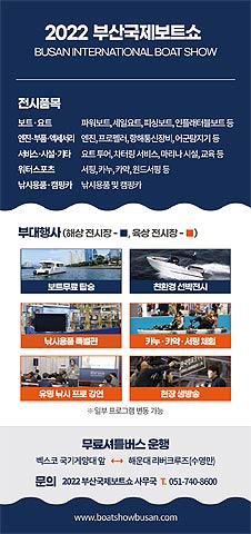 2022부산국제보트쇼오는22일부터3일간벡스코수영강에서열린다