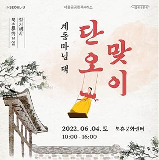 계동마님댁 단오맞이 카드뉴스