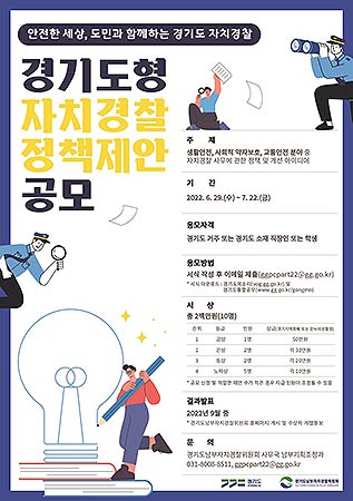 자치경찰 정책제안