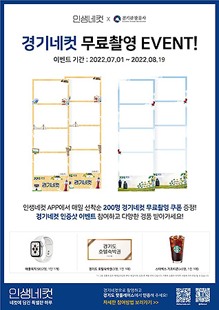 경기네컷 이벤트 포스터