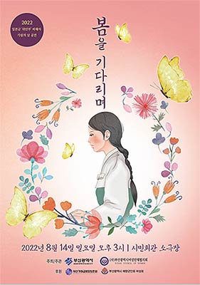 부산시제5회일본군위안부피해자기림의날기념행사개최