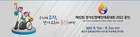장애인체육대회 사진