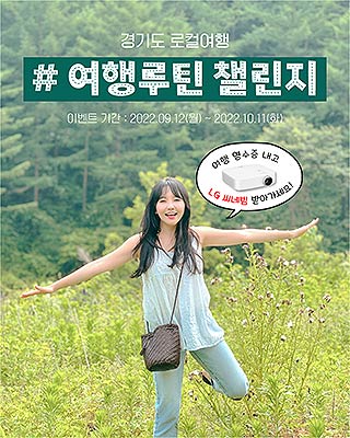 경기관광 챌린지 시안
