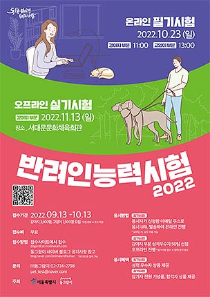 반려인능력시험 포스터