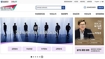BTS 부산공연 홈페이지 안내사진