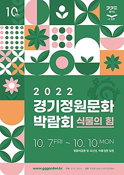 참고이미지2022경기정원문화박람회