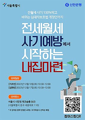 청년 주택 임대차 교육 포스터