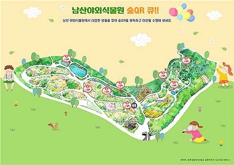 남산야외식물에서 남산숲 QR 큐