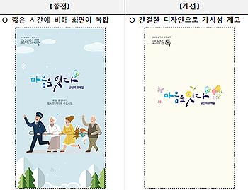 코레일톡 UIUX 개선사항