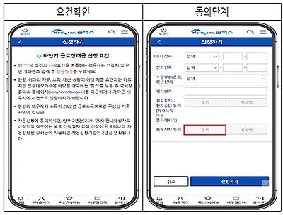 자동신청 동의 방법 홈택스모바일이용시간 06시24시