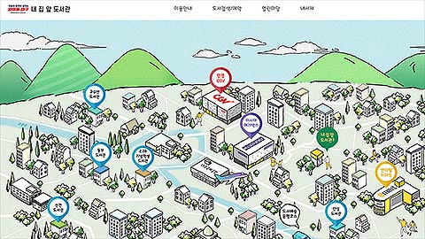 내 집 앞 도서관 홈페이지