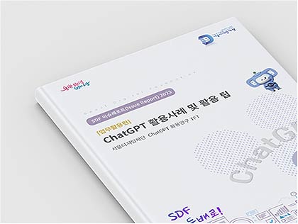 챗GPT 활용보고서 업무활용편 표지