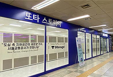 반포역 또타 스토리지