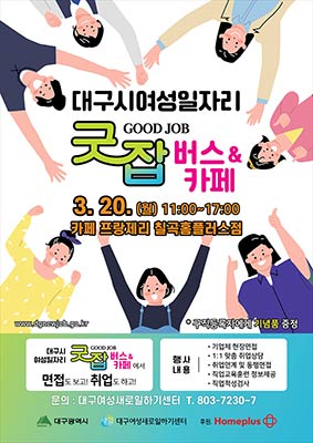 2023년 굿잡버스 포스터