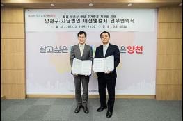 양천구, 서울시 최초 어르신 고독사 예방 얼굴인식 도어락 지원 기사 이미지