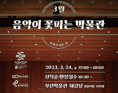 참고자료음악이 꽃피는 박물관