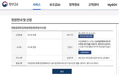  어업경영체등록확인서 발급 온라인화