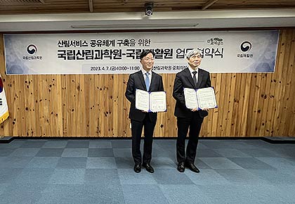 왼쪽부터 강윤규 국립재활원장 배재수 국립산림과학원장이 업무협약 체결 후 기념 촬영을 하고 있다