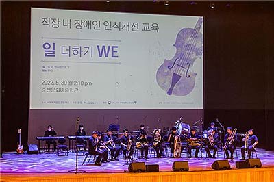 2022년도 한빛예술단 직장 내 장애인 인식개선 교육 일 더하기 WE