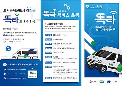 똑타 홍보물 리플렛 외지