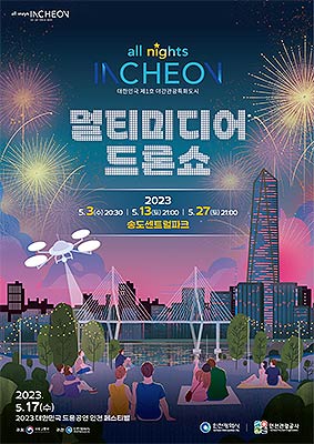 멀티미디어 드론쇼 홍보 포스터