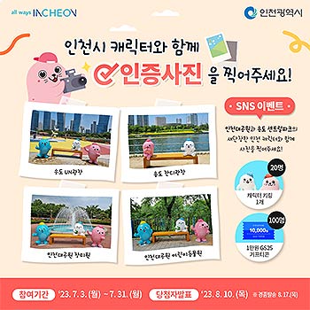 인천캐릭터조형물이벤트카드뉴스